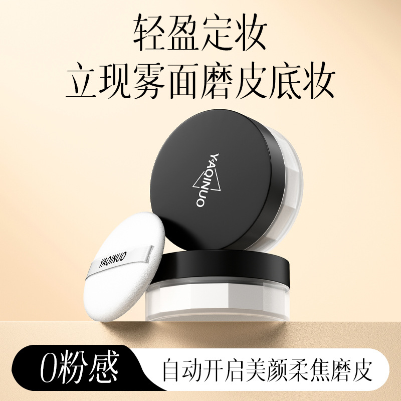 11806487.雅琪诺光感冰肌水散粉