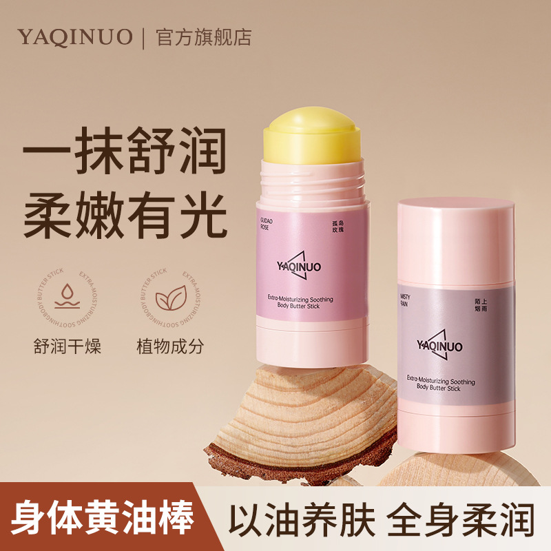 11812447.雅琪诺特润舒缓身体黄油棒