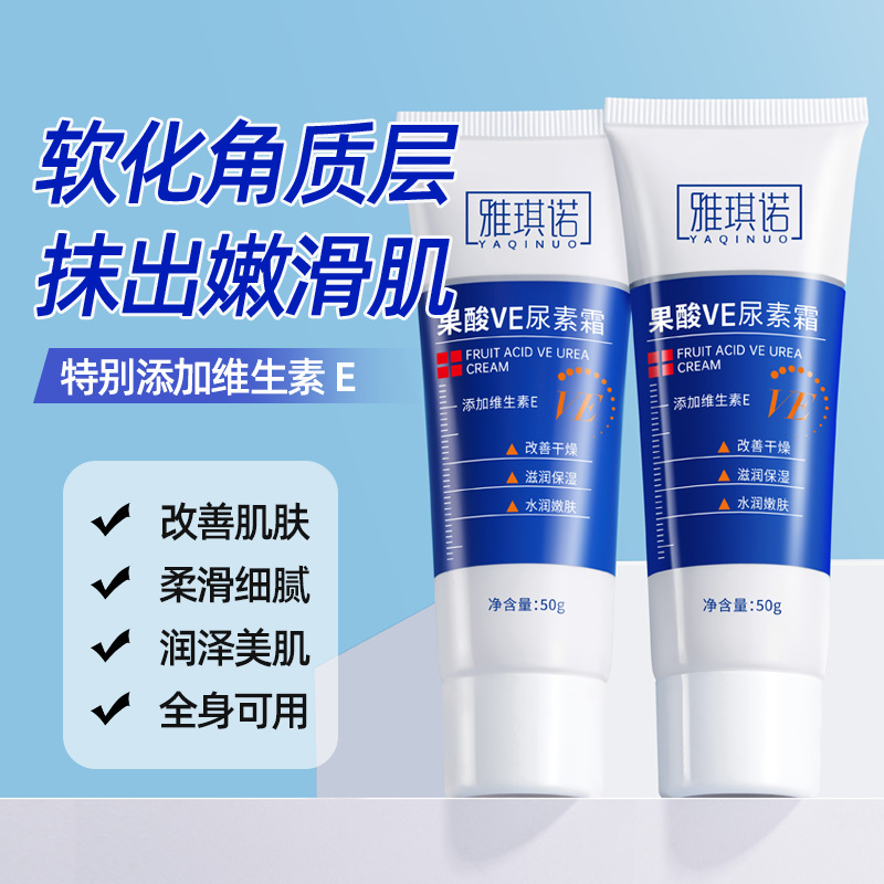 11811860.雅琪诺果酸VC尿素霜