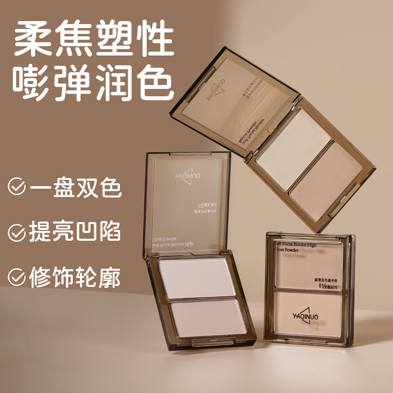 11812257.YAQINUO雅琪诺柔焦双色高光粉