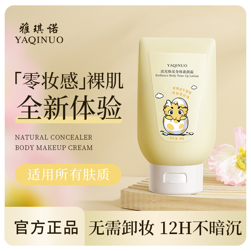 11812557.雅琪诺身体素颜霜