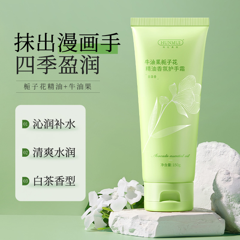 12275656.韩伦美羽牛油果栀子花精油香氛护手霜滋润细嫩护手精华乳