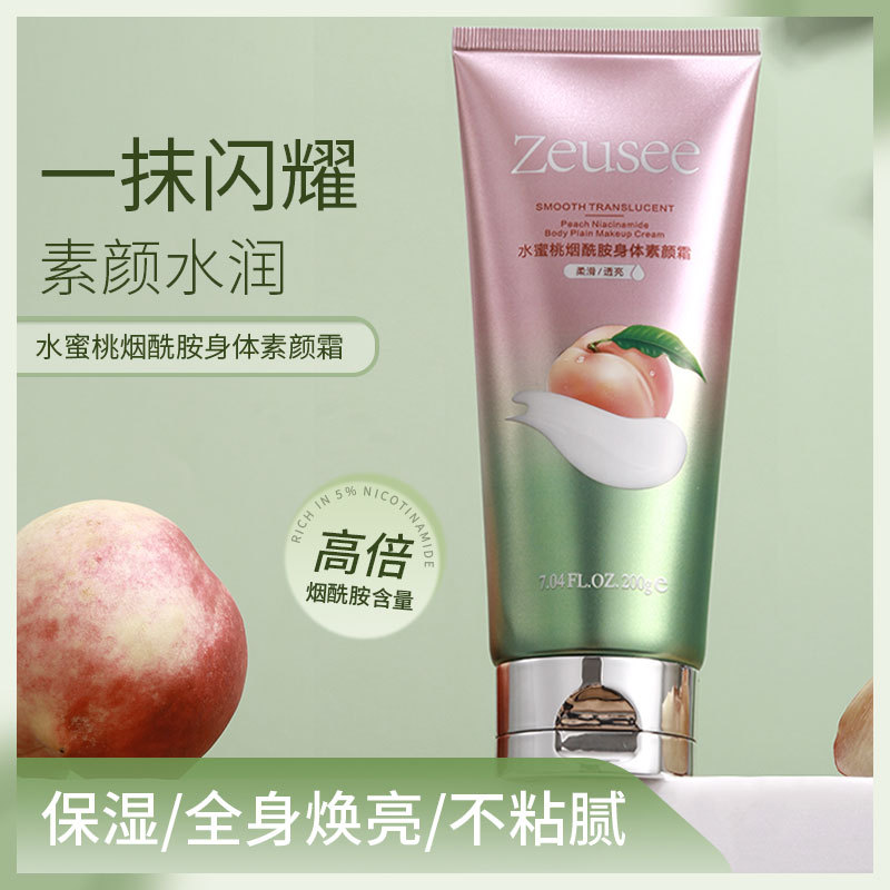12391512.Zeusee子晞 水蜜桃烟酰胺身体素颜霜 保湿滋润留香全身身体乳
