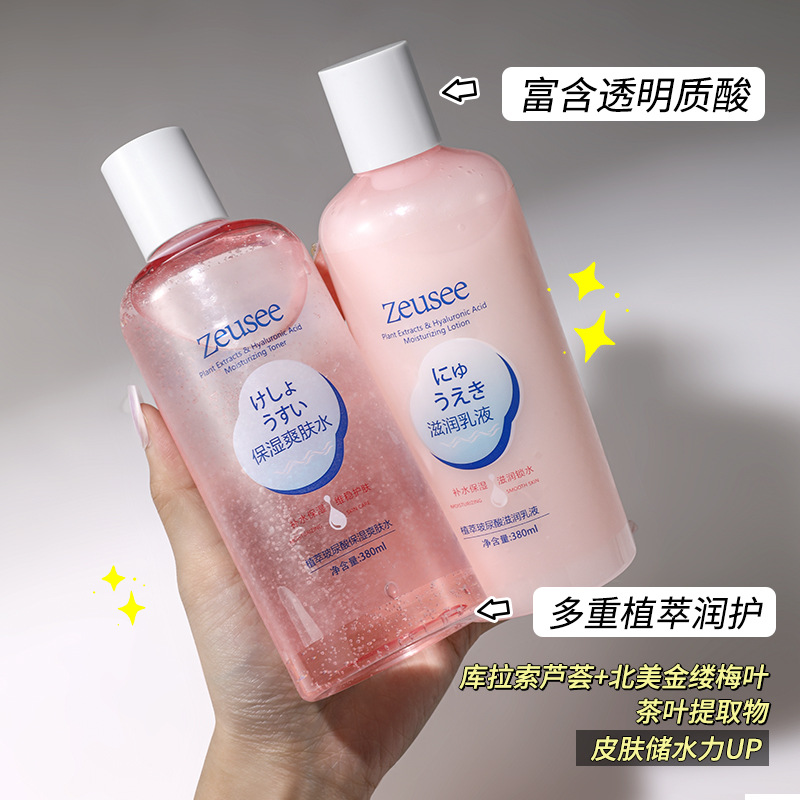 12868895.Zeusee子晞植萃玻尿酸保湿爽肤水 补水保湿湿敷水化妆水乳液380ml