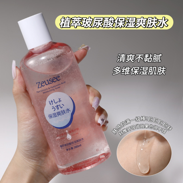 12868895.Zeusee子晞植萃玻尿酸保湿爽肤水 补水保湿湿敷水化妆水乳液380ml