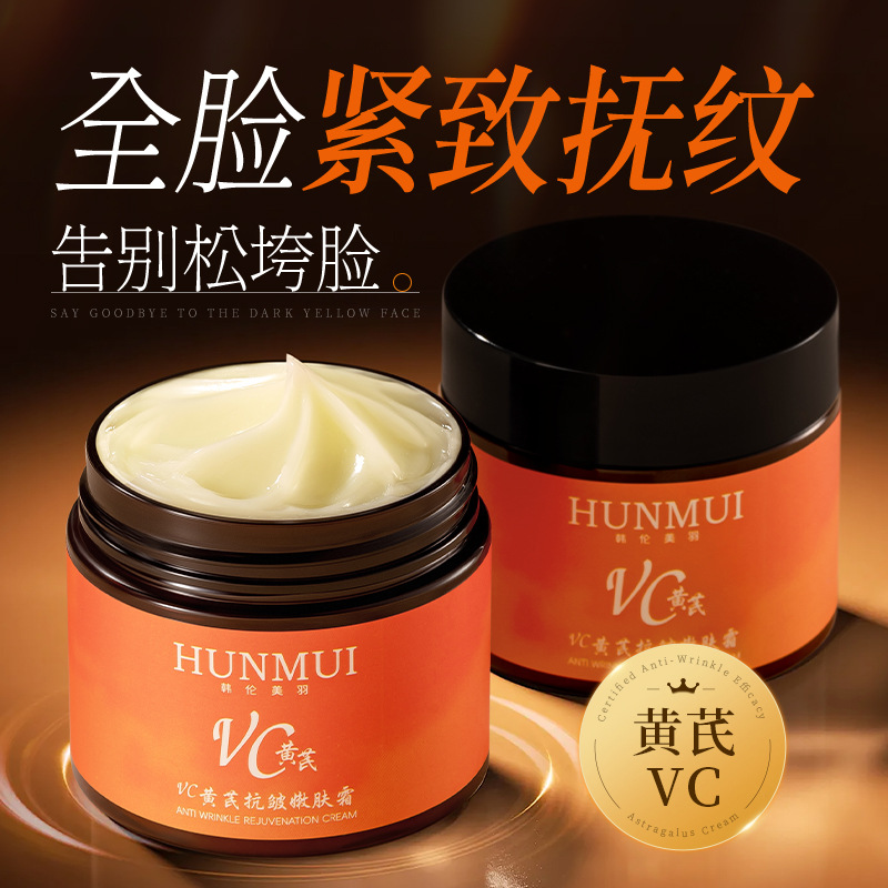 12871695.黄芪霜vc抗皱嫩肤霜补水焕亮紧致淡化细纹暗沉滋润保湿霜