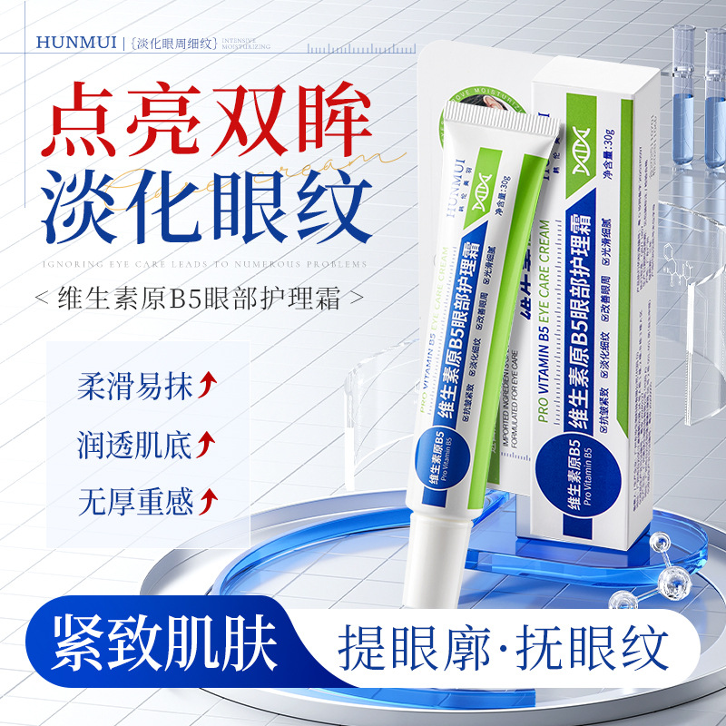 12871339.韩伦美羽维生素原B5眼部护理霜眼霜抗皱淡化细纹黑眼圈紧致眼霜