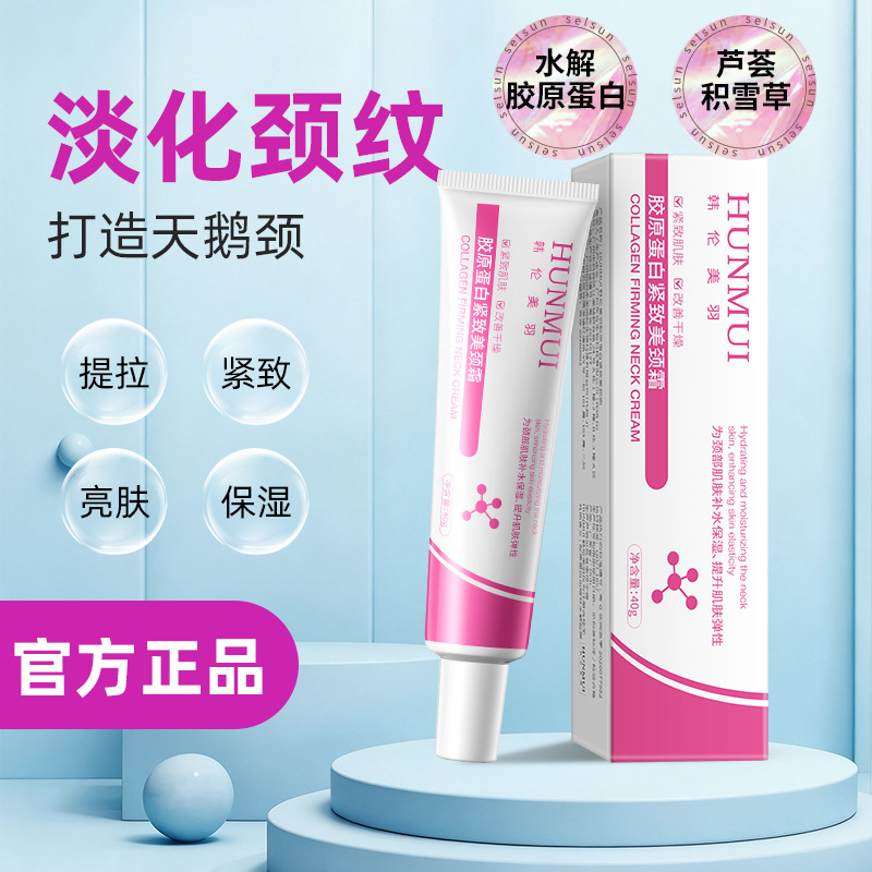 13353757.韩伦美羽胶原蛋白紧致美颈霜提拉紧致淡化颈纹颈霜保湿抗皱颈霜