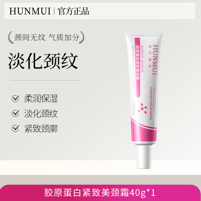 13353757.韩伦美羽胶原蛋白紧致美颈霜提拉紧致淡化颈纹颈霜保湿抗皱颈霜