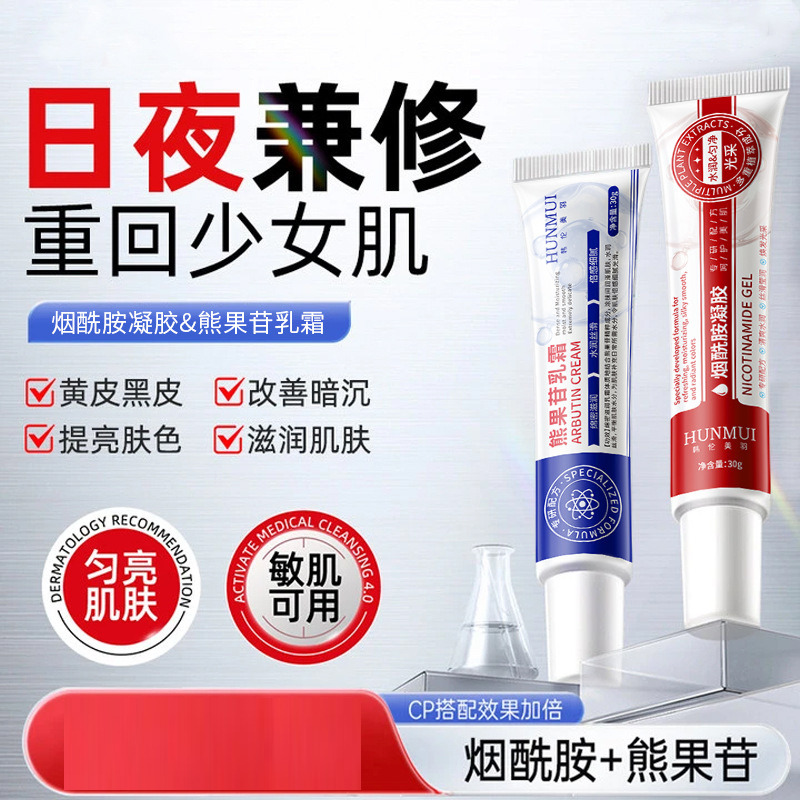 13354944.【红+蓝】韩伦美羽烟酰胺凝胶&熊果苷乳霜提亮肤色改善色斑暗黄补水滋润霜