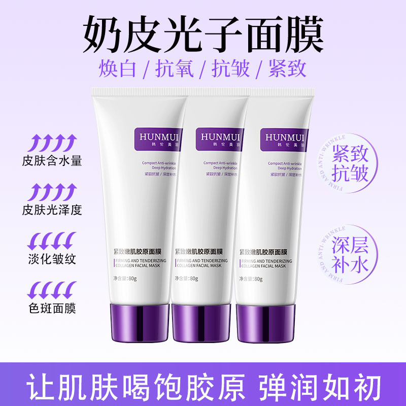 13361705.韩伦美羽胶原灌注奶皮面膜涂抹面膜保湿紧致抗皱淡纹提拉人皮面膜