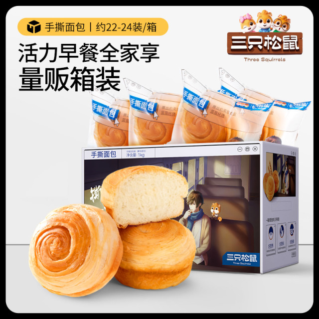 12686425.【爆款直降】【三只松鼠】手撕面包1kgx2箱