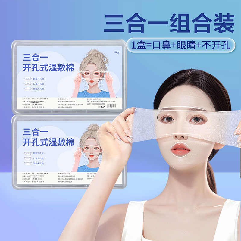 12250018.到手228片 三合一湿敷棉片可拉伸化妆棉湿敷补水敷脸专用湿敷巾开孔款盒装