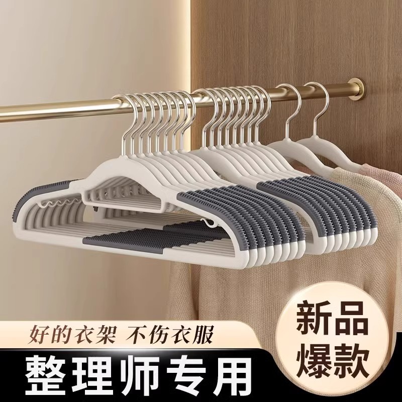 12250007.【升级 全新料！ 家用防滑无痕款衣架 】防滑塑料无痕衣架 家用成人衣架