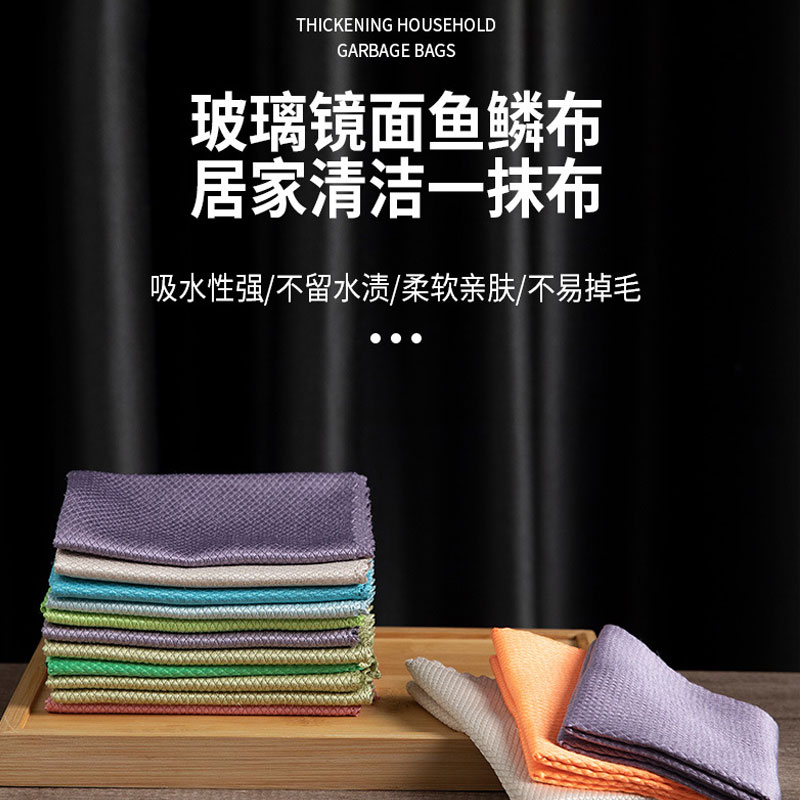12250012.【任选3件只需19.9】【鱼鳞抹布】擦桌子镜子玻璃无痕百洁布擦玻璃清洁布鱼纹鱼鳞抹布