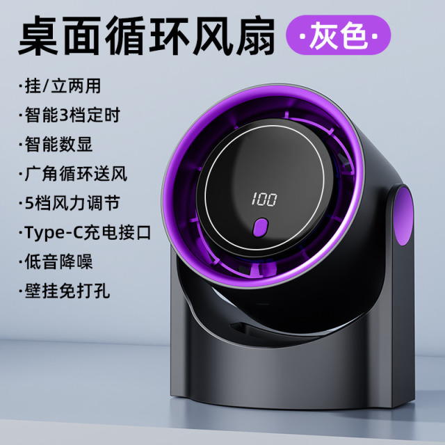 12285755.【台式数显循环风扇】丝滑入夏,我们的清凉搭子智能数显无叶循环360度新款可充电强力无声实用风