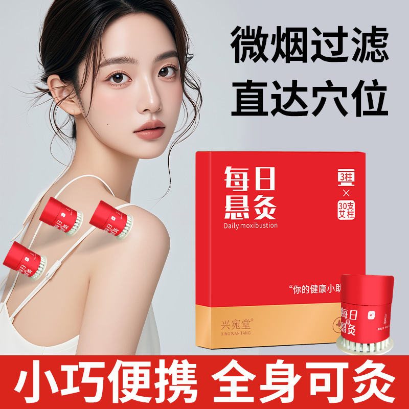 12427424.到手2盒 灸走湿气每日小悬灸 家用七日随身灸便携艾灸筒微烟控温艾灸盒