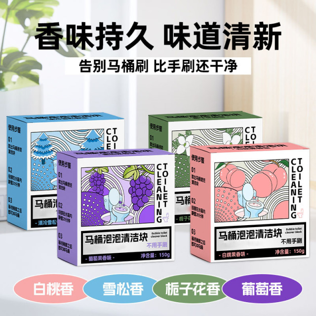 12744189.买一次用半年到手8块 香氛洁厕灵马桶洁厕宝蓝泡泡洁厕块厕所除臭神器留香祛污垢清香型