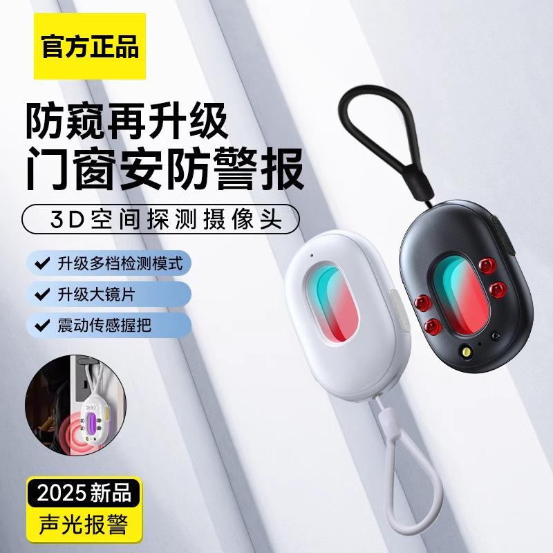 12590962.二代摄像头智能探测仪酒店防偷拍信号探测器声光报警防窥好物