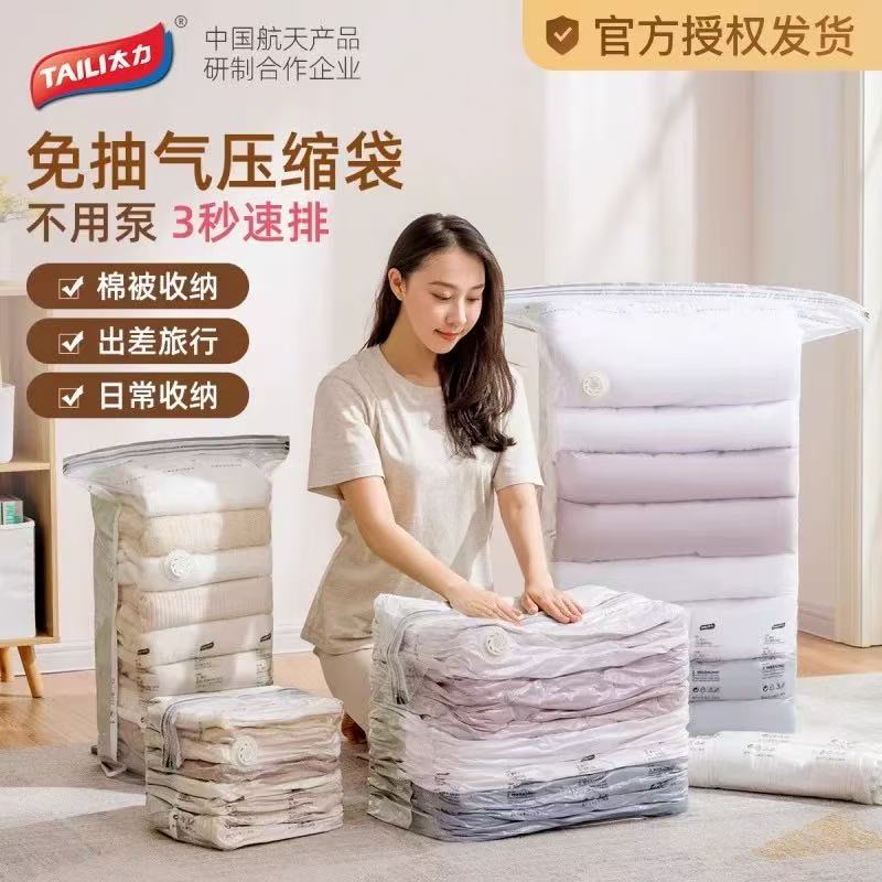 12684521.太力维纳斯系列 真空压缩袋免抽气收纳袋家用衣物棉被收纳袋