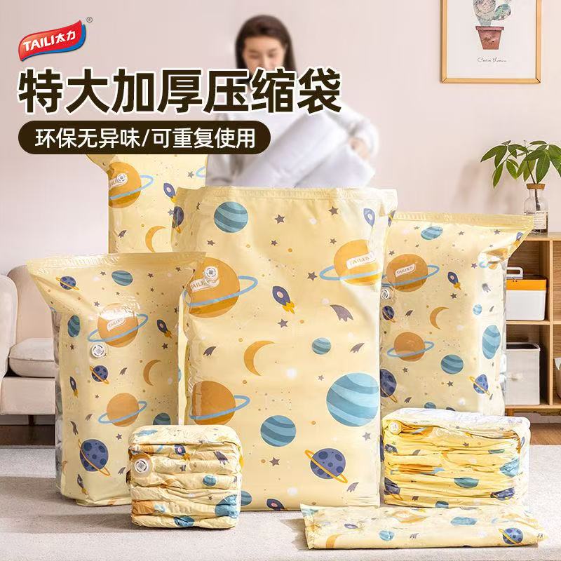 12670223.任选3件只需49.9 太力星球真空收纳压缩袋被子衣服专用羽绒服衣物旅行神器收纳袋(无电泵款)电泵/手动按压两种抽气方式