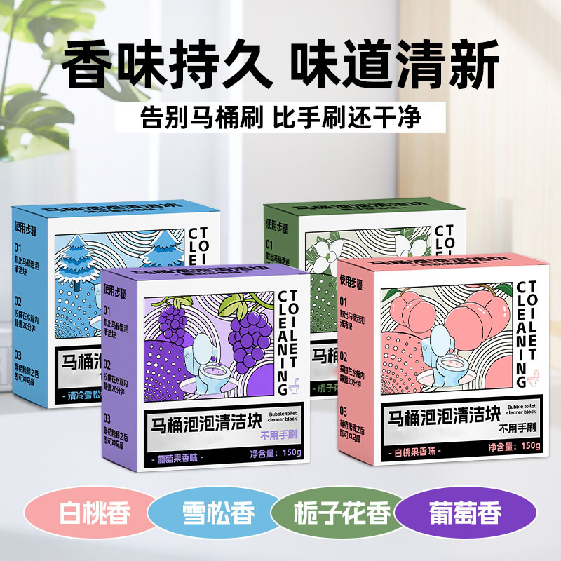 12744189.买一次用半年到手8块 香氛洁厕灵马桶洁厕宝蓝泡泡洁厕块厕所除臭神器留香祛污垢清香型
