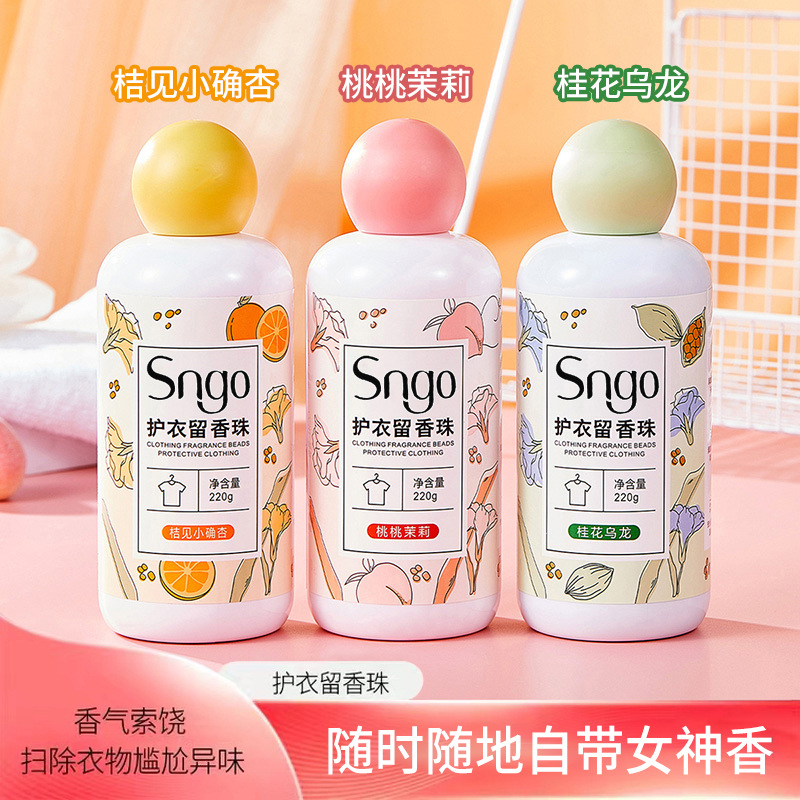 12743540.【新款推荐福利装 留香珠】到手3瓶无异味72小时持久留香增柔护衣