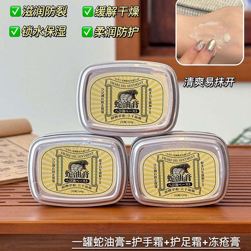 12741623.【KUKS·蛇油膏】3盒29.9!全身都能涂,哪里干燥抹哪里!只要一点点就可以滋润进骨子里
