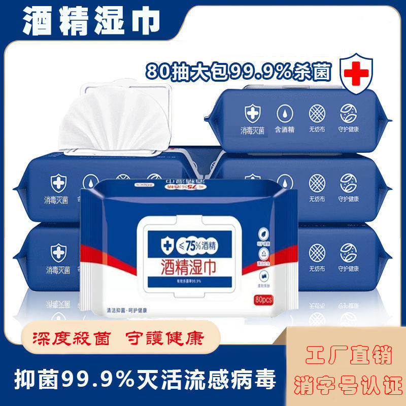 12893317.现在下单到手9包  一次性酒精湿巾80抽杀菌消毒湿纸巾【保质期3年】新老包装随机发！