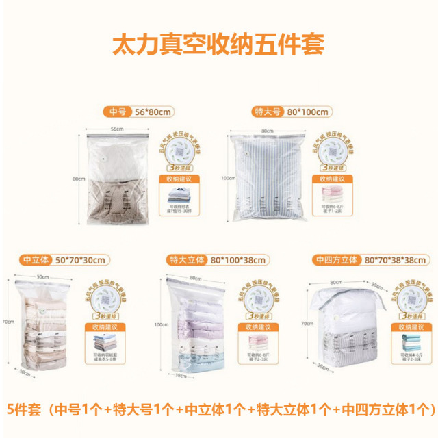 12231938.【 5件套/8件套 压缩不用泵3秒排气 限量4000套 手慢无】太力真空压缩袋免抽气衣物棉被收纳袋