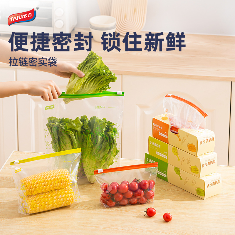 13188867.任选4件只需69.9 太力拉链式加厚食品级食物密实袋家用冰箱专用密封袋带封口保鲜袋