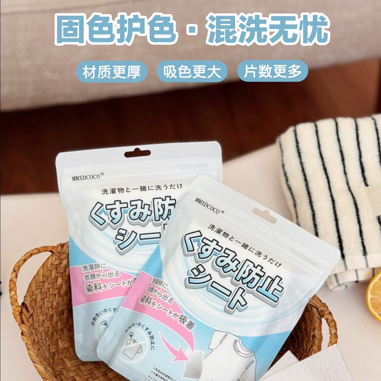13232262.mmxdcoco纳米防串染洗衣吸色片 一片解决染色难题