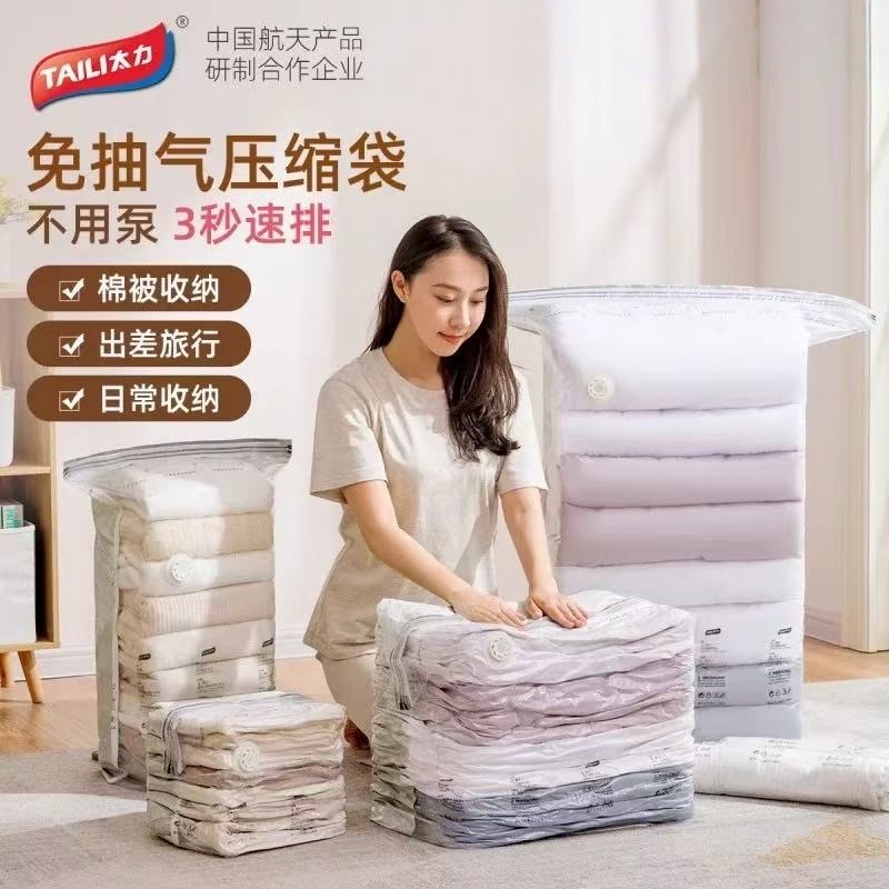 12231938.【 5件套/8件套 压缩不用泵3秒排气 限量4000套 手慢无】太力真空压缩袋免抽气衣物棉被收纳袋