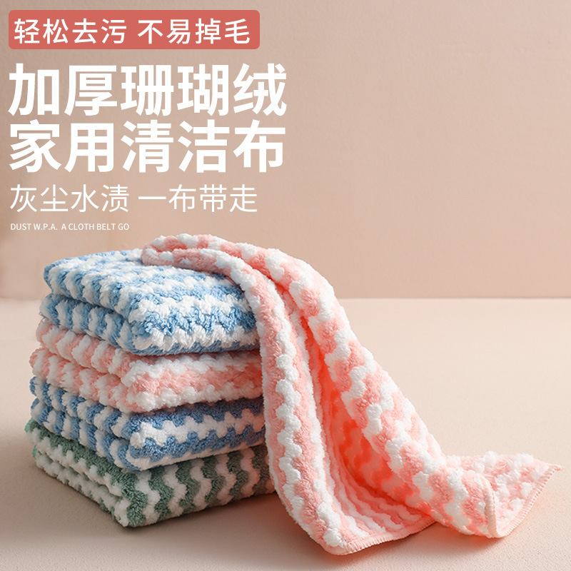 13470605.【任选五件 只需29.9元】水波纹抹布厨房清洁不沾油珊瑚绒洗碗布擦桌子不掉毛无异味