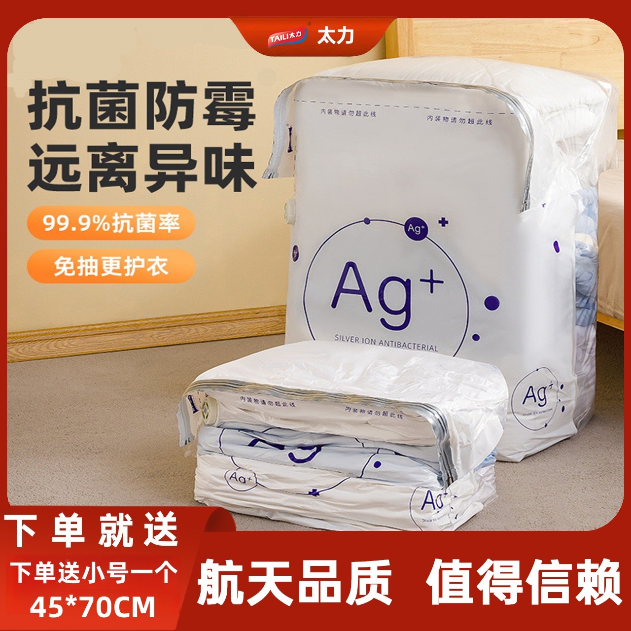 13203606.清【下单就送小号压缩袋一个 银离子新款外网销量突破200W+】太力抗菌免抽气真空压缩袋被子专用衣物棉服羽绒衣服收纳袋子