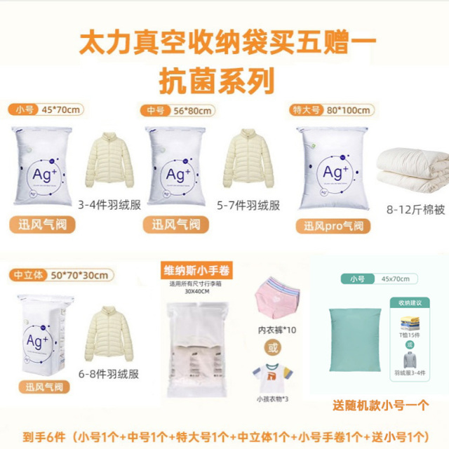 13203606.清【下单就送小号压缩袋一个 银离子新款外网销量突破200W+】太力抗菌免抽气真空压缩袋被子专用衣物棉服羽绒衣服收纳袋子
