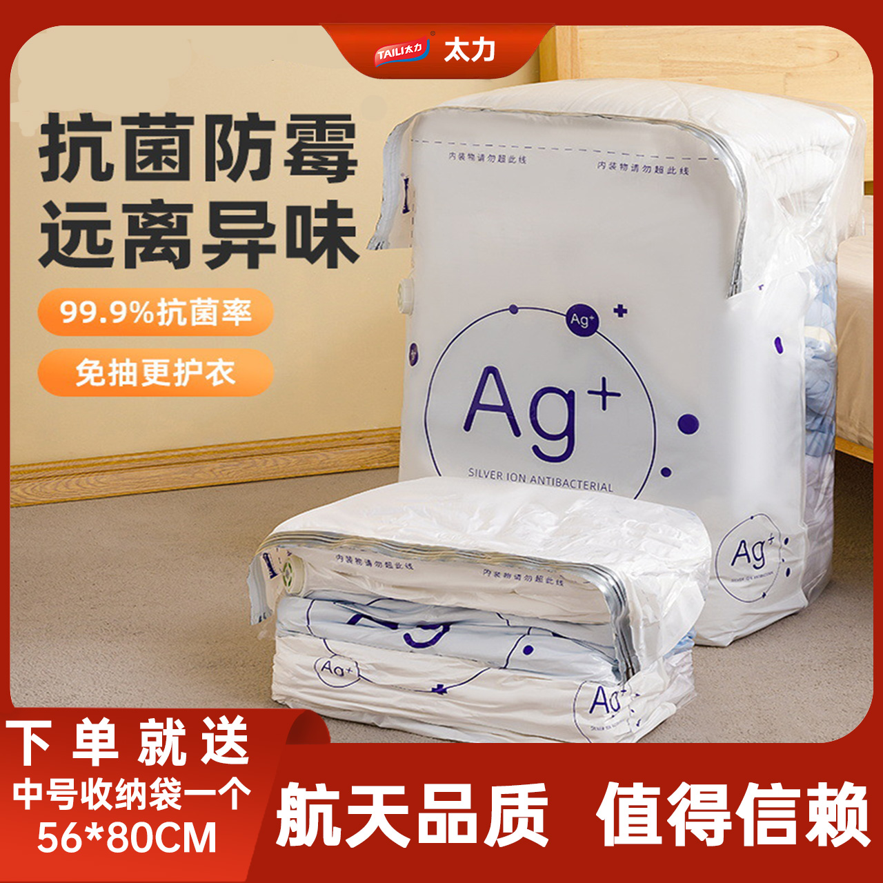 13473429.【下单就送中号压缩袋一个 银离子新款外网销量突破200W+】太力抗菌免抽气真空压缩袋被子专用衣物棉服羽绒衣服收纳袋子