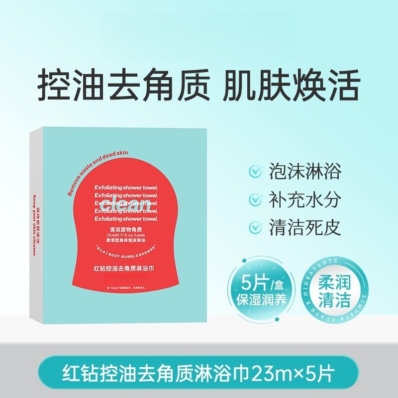 13658854.现在下单到手15片 韩国红钻身体注氧抛光清洁体膜搓澡巾去角质护理肌肤