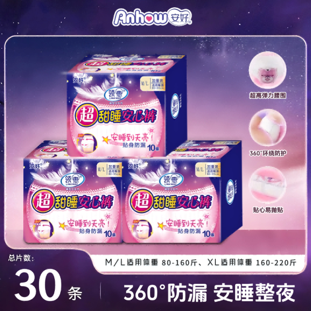 12268552.【限量补贴超级大羊毛好评不断】30条装超熟睡安睡裤裤型卫生巾女夜安裤经期防侧漏棉柔清爽一次性安心裤