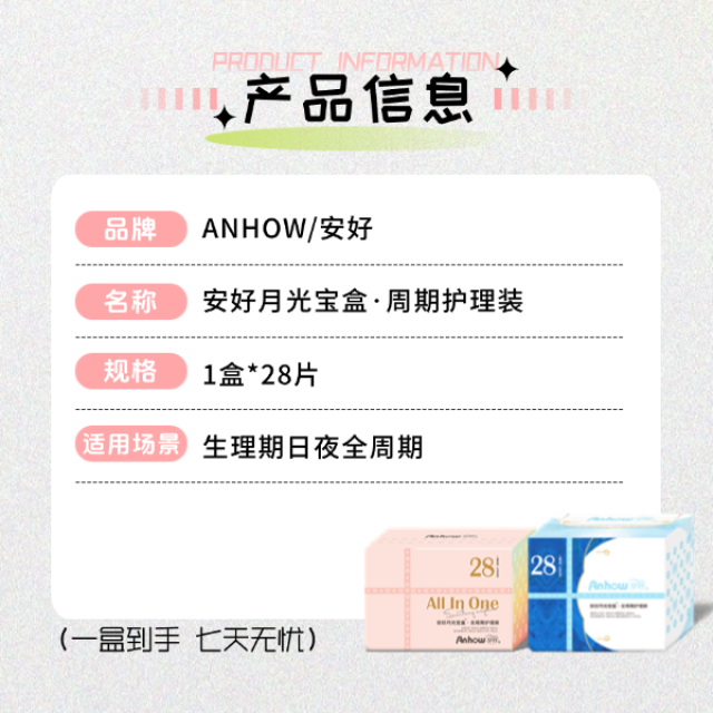 12393573.【每月经期一盒足矣】绵绵de羊平替月光宝盒卫生巾安好全周期套装草本姨妈巾亲肤悬浮芯体瞬吸日用夜用防侧漏