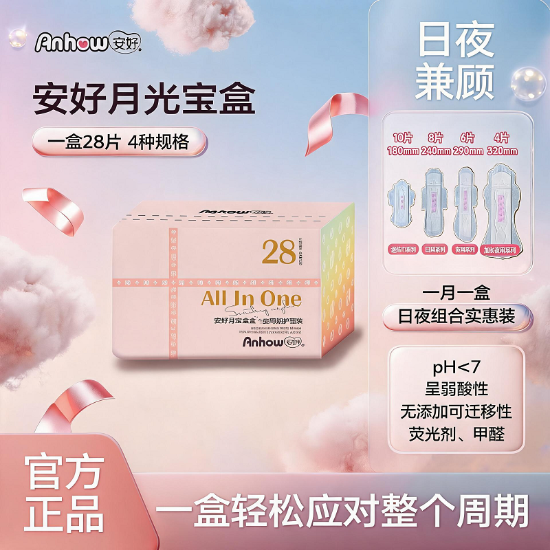 12375669.【裸价清仓大额满减】绵绵de羊平替月光宝盒安好卫生巾悬浮芯体温感全周期礼盒套装28片