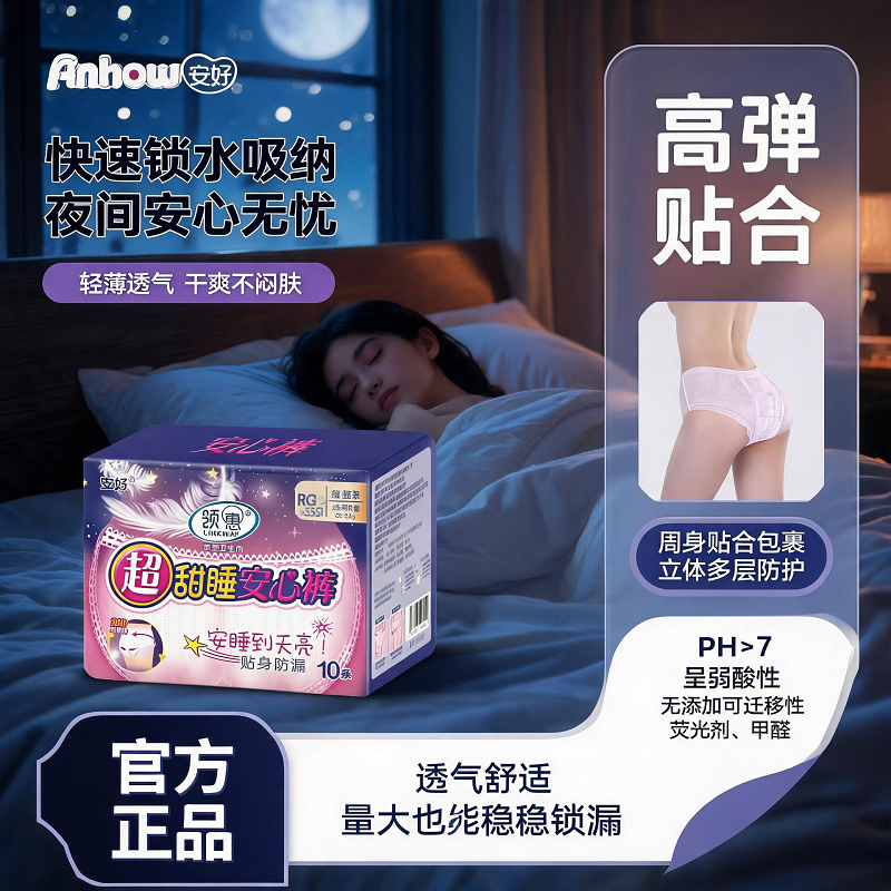 12393580.【裸价清仓大额满减】安睡裤经期防侧漏裤型卫生巾超熟睡安心裤棉柔清爽女夜安裤