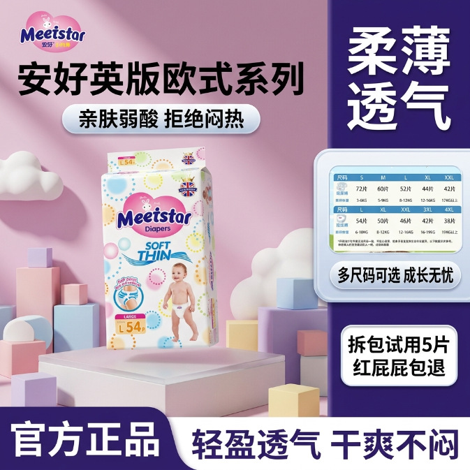 11932055.安好尿不湿Meeistar英国花王系列胖拉拉裤/纸尿裤宝宝轻薄舒爽透气一包装