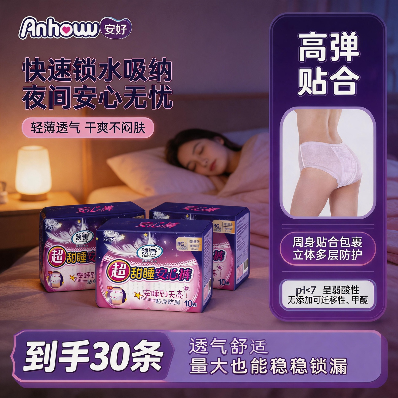 12268552.【限量补贴超级大羊毛好评不断】30条装超熟睡安睡裤裤型卫生巾女夜安裤经期防侧漏棉柔清爽一次性安心裤