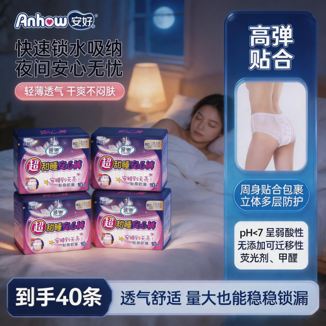13514794.【好评不断复购榜热销限量补贴】40条装超熟睡安睡裤裤型卫生巾女夜安裤经期防侧漏棉柔清爽一次性安心裤