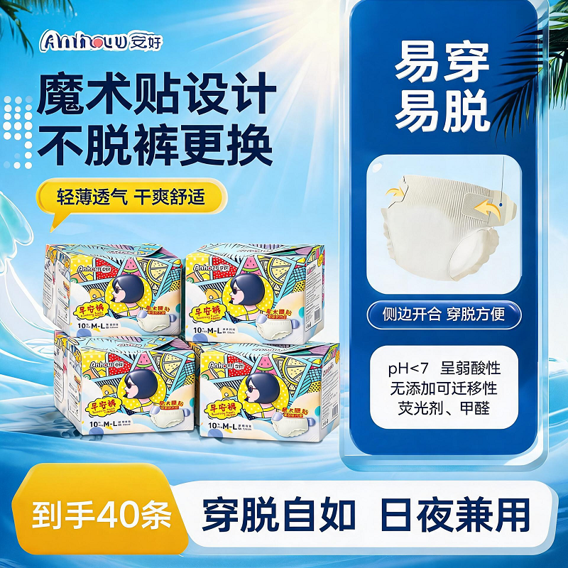 13520017.【好评不断复购榜热销限量补贴】40条装早安裤裤型卫生巾开合式腰贴易撕易穿魔术贴贴裤更换不脱裤