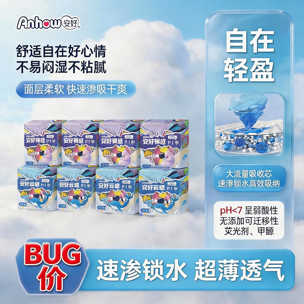 13602752.【8包装品牌补贴超级捡漏】安好云感卫生巾瞬吸透气不反渗轻薄棉柔防漏裸感日用240MM夜用290MM