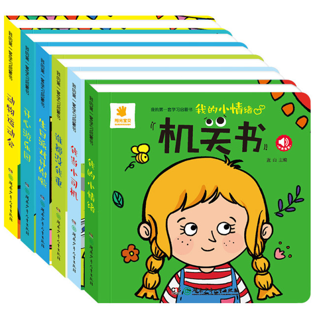11985365.阳光宝贝推拉机关书全6册0-3岁宝宝撕不烂早教启蒙书婴幼儿立体玩具书我的一本启蒙书