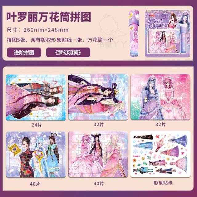 11985362.叶罗丽光之魔法万花筒拼图梦幻羽翼 闪耀力量 冰雪仙境 繁花灵境儿童益智玩具手工书亲子互动拼图节日礼物