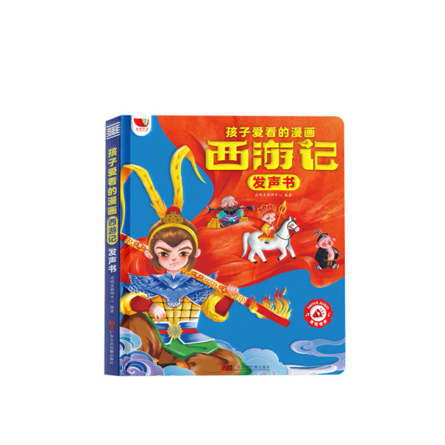 11985504.新升级西游记漫画有声书点读发声书充电款早教有声书连环画3-6岁互动游戏四大名著